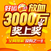 如果中奖了 如果中奖了